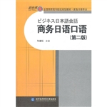商务日语口语