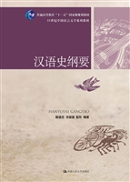 汉语史纲要