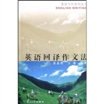 英语回译作文法