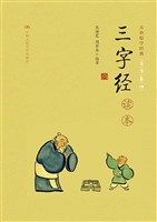 三字经读本
