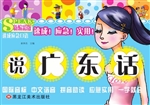 说广东话