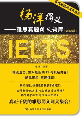 杨洋得义——雅思真题
