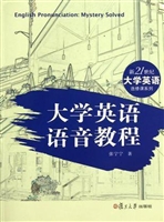 大学英语语音教程