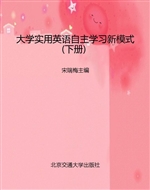 大学实用英语自主学习