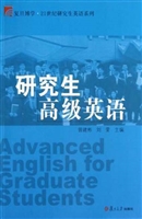 研究生高级英语