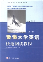 新潮大学英语快速阅读