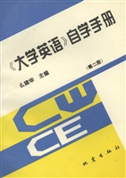 《大学英语》自学手册