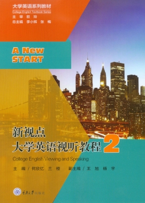 新视点大学英语视听教