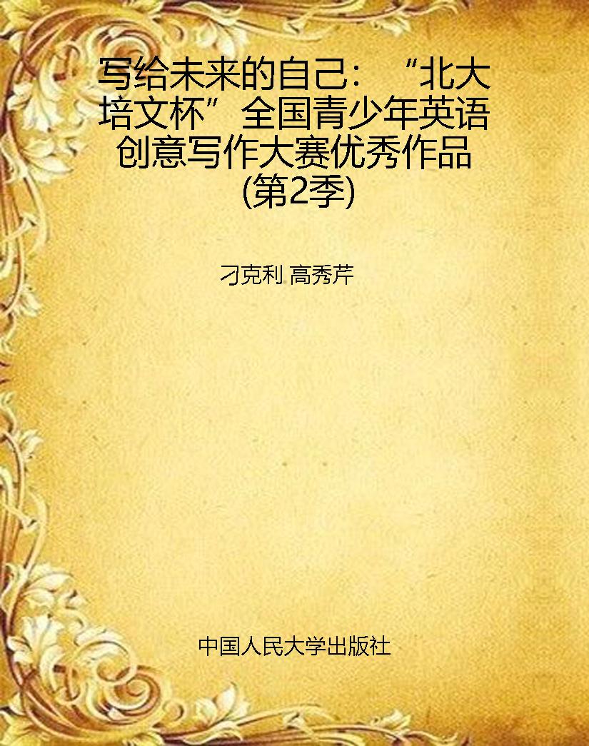 写给未来的自己：“北大