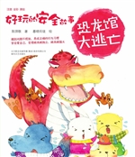 好玩的安全故事——恐