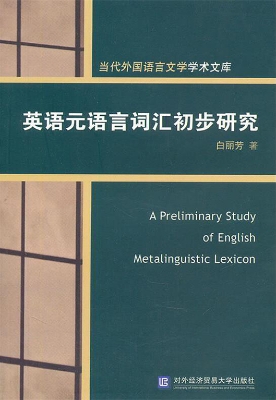 英语元语言词汇初步研