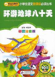 环游地球八十天