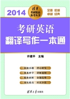 2014考研英语翻译写作