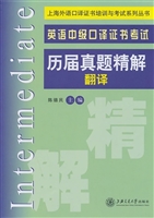 英语中级口译证书考试