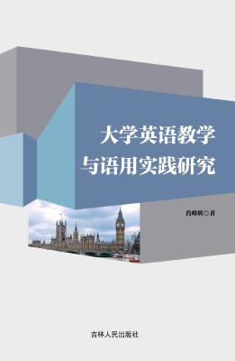 大学英语教学与语用实