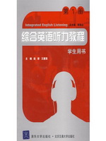 综合英语听力教程学生