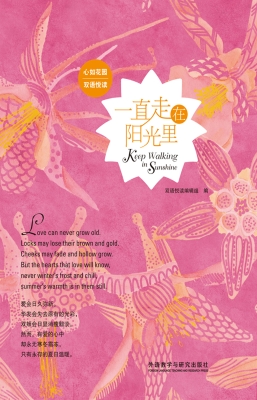 一直走在阳光里