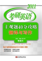 2011考研英语主观题40