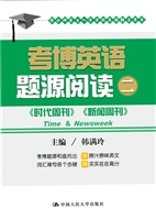 考博英语题源阅读二