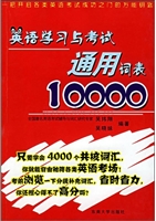 英语学习与考试通用词