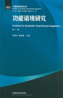 功能语境研究