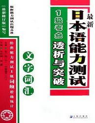 最新日本语能力测试1