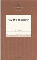 《左传》修辞研究