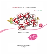 玉米狐和西米鹿 4——