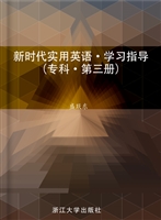 新时代实用英语·学习