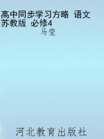 高中同步学习方略 语