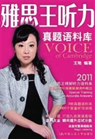 雅思王听力真题语料库