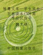 雏鹰文库—学生成长百
