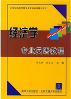 经济学专业英语教程