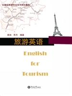 旅游英语