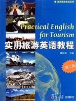 实用旅游英语教程