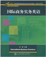 国际商务实务英语