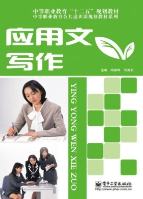 应用文写作