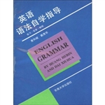 英语语法自学指导:练