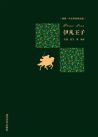 伊凡王子