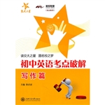 初中英语考点破解（写作