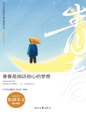 青春是细话初心的梦想