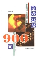 商贸英语900句