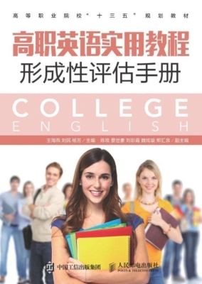 高职英语实用教程形成