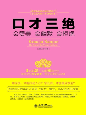 口才三绝——会赞美 