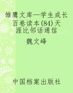 雏鹰文库—学生成长百