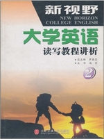 新视野大学英语读写教