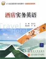酒店实务英语