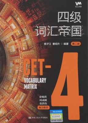 四级词汇帝国