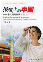 报纸上的中国：中文报纸