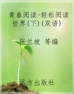 青春阅读-轻松阅读世